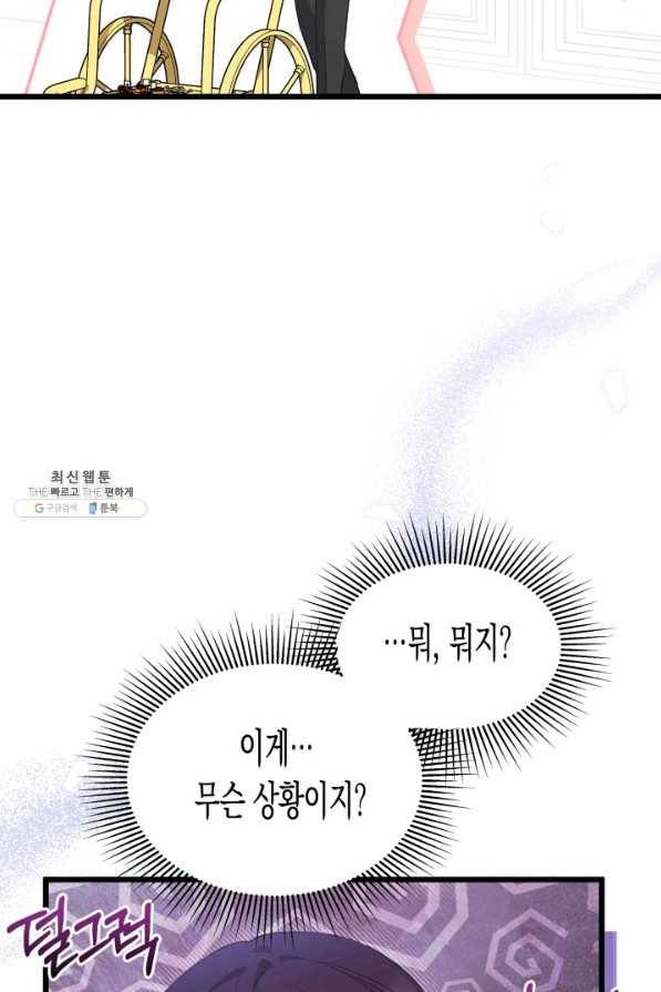 토끼와 흑표범의 공생관계 77화 5