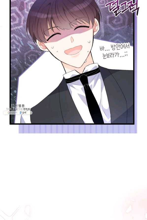 토끼와 흑표범의 공생관계 77화 6