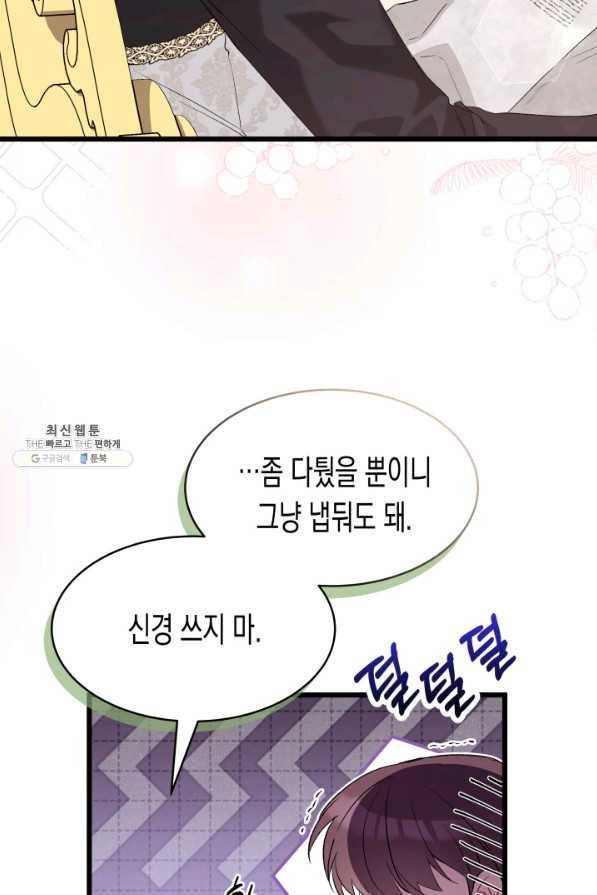 토끼와 흑표범의 공생관계 77화 8