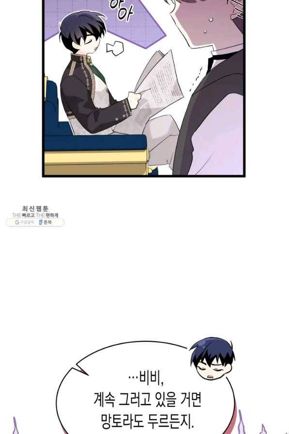 토끼와 흑표범의 공생관계 77화 9