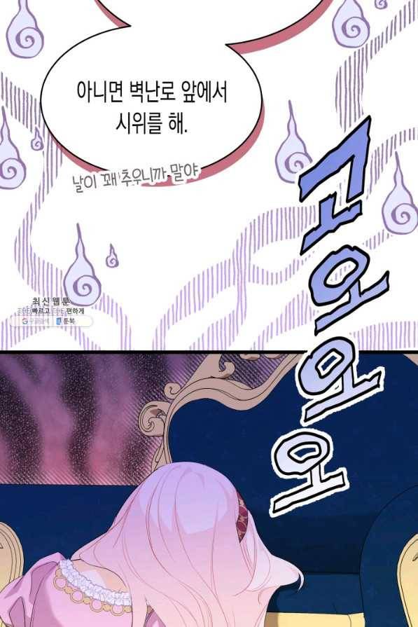 토끼와 흑표범의 공생관계 77화 10