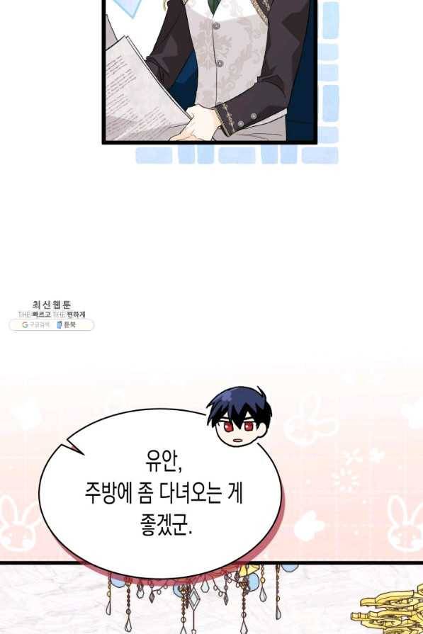 토끼와 흑표범의 공생관계 77화 14