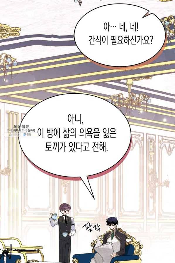 토끼와 흑표범의 공생관계 77화 15