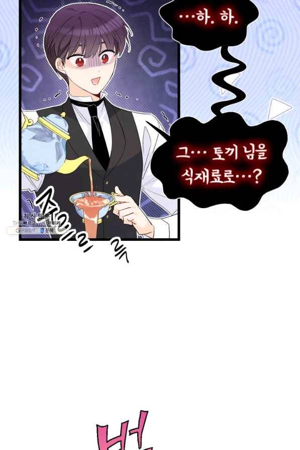토끼와 흑표범의 공생관계 77화 18