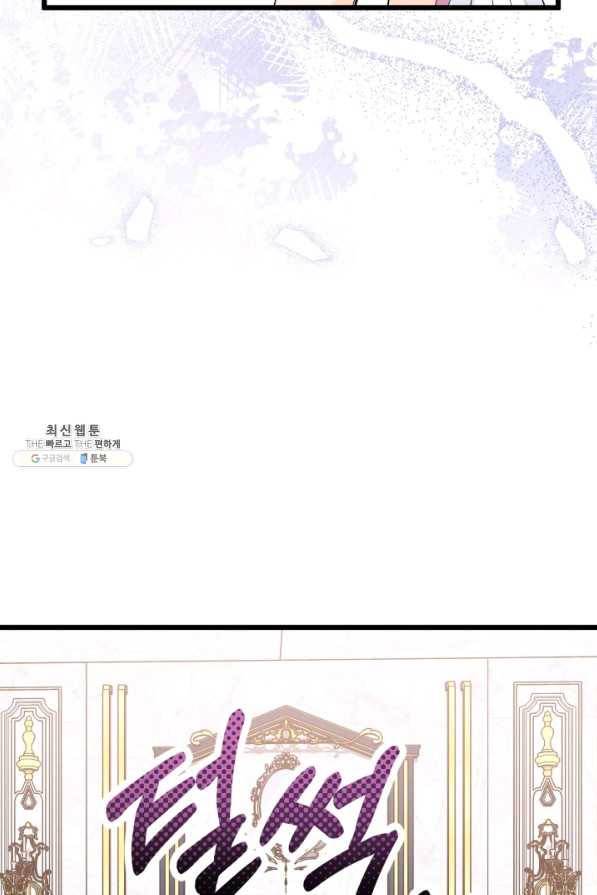 토끼와 흑표범의 공생관계 77화 21
