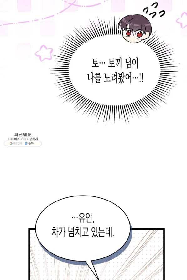토끼와 흑표범의 공생관계 77화 23
