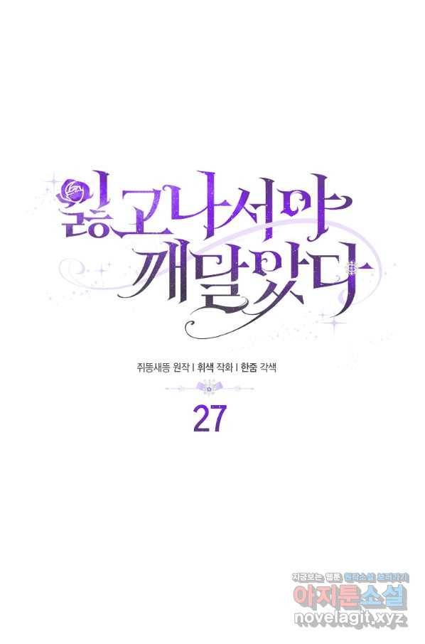 잃고 나서야 깨달았다 27화 1