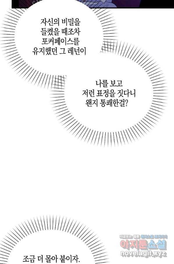 잃고 나서야 깨달았다 27화 5