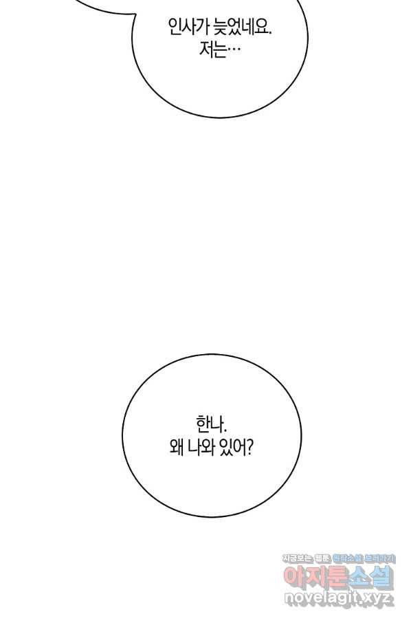 잃고 나서야 깨달았다 27화 7