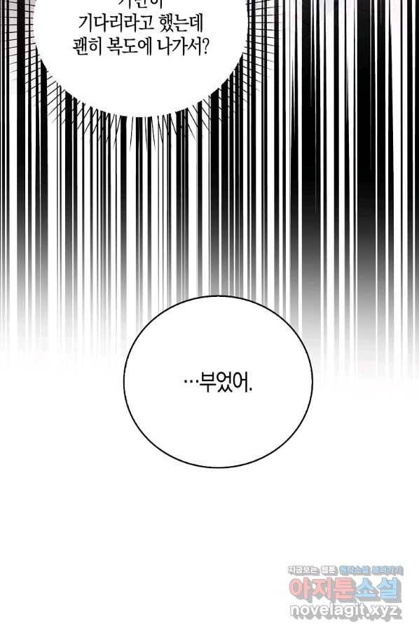 잃고 나서야 깨달았다 27화 47