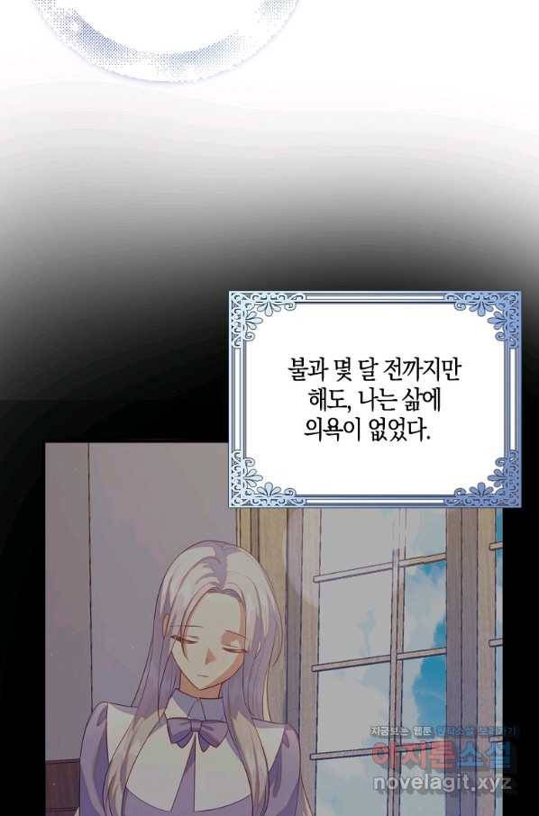잃고 나서야 깨달았다 27화 64