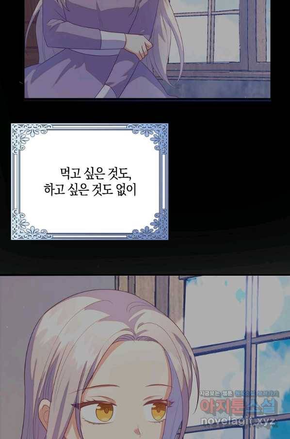 잃고 나서야 깨달았다 27화 65
