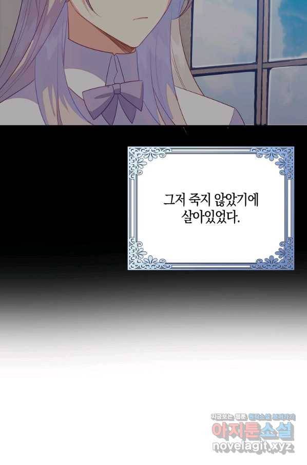 잃고 나서야 깨달았다 27화 66