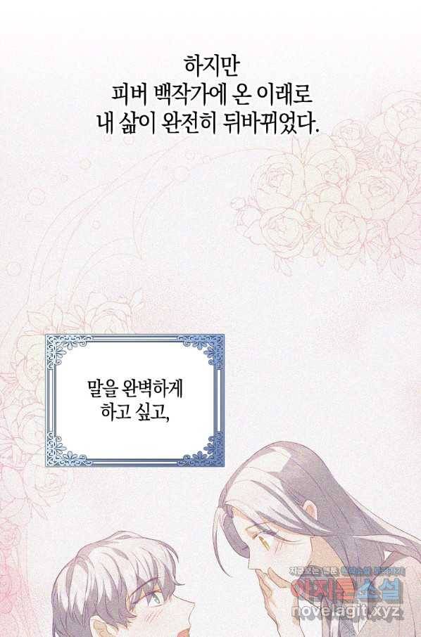 잃고 나서야 깨달았다 27화 67