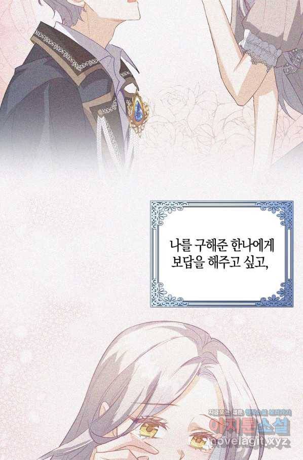 잃고 나서야 깨달았다 27화 68