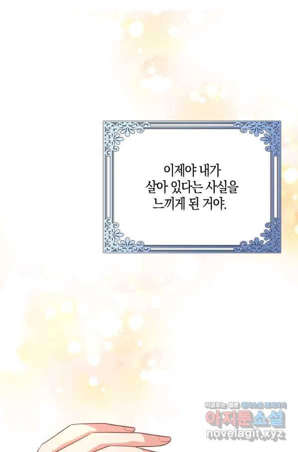 잃고 나서야 깨달았다 27화 71