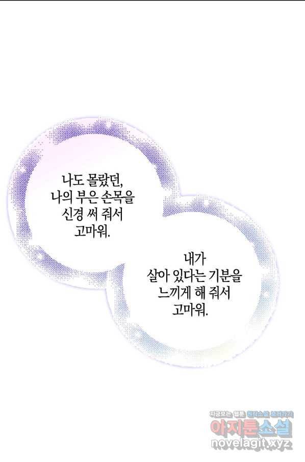 잃고 나서야 깨달았다 27화 74