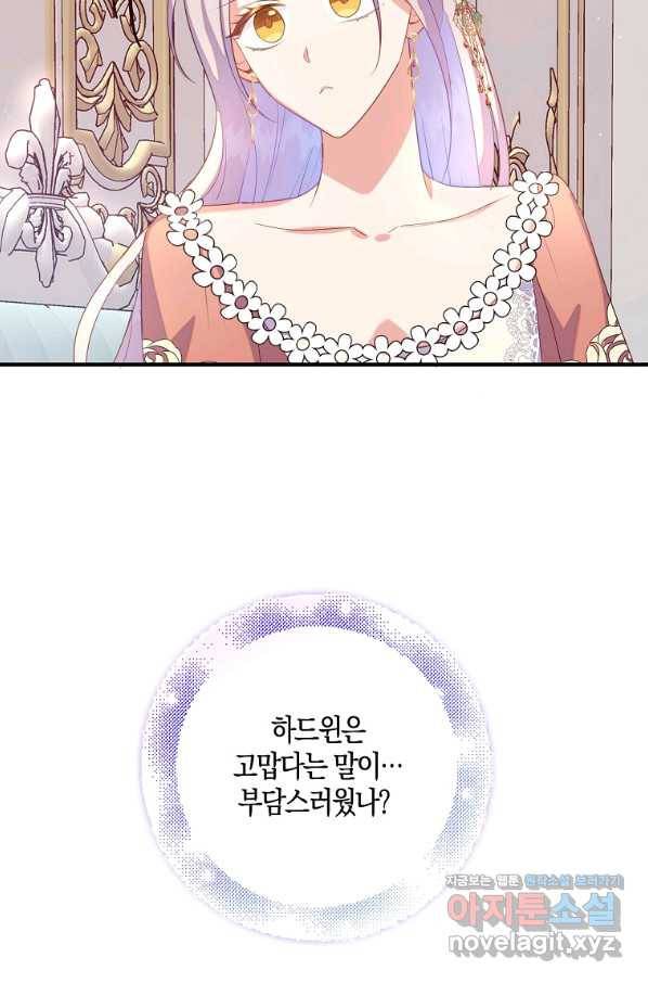 잃고 나서야 깨달았다 27화 82