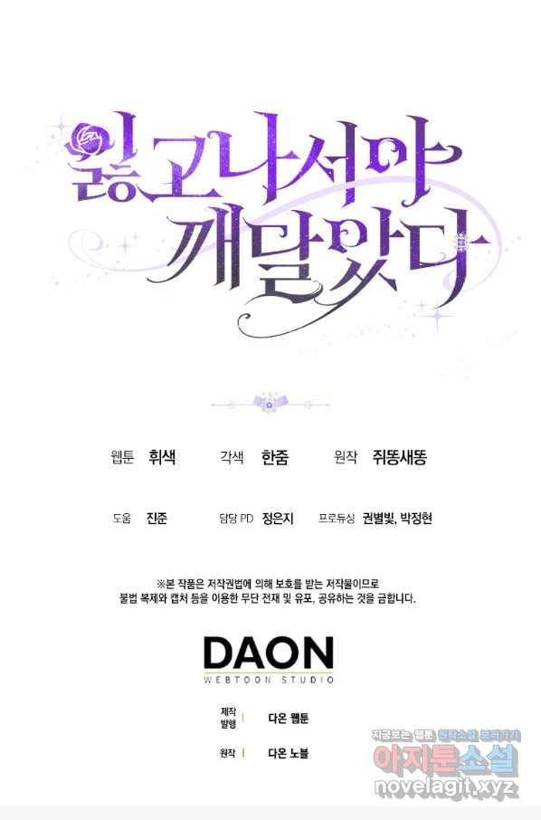 잃고 나서야 깨달았다 27화 83