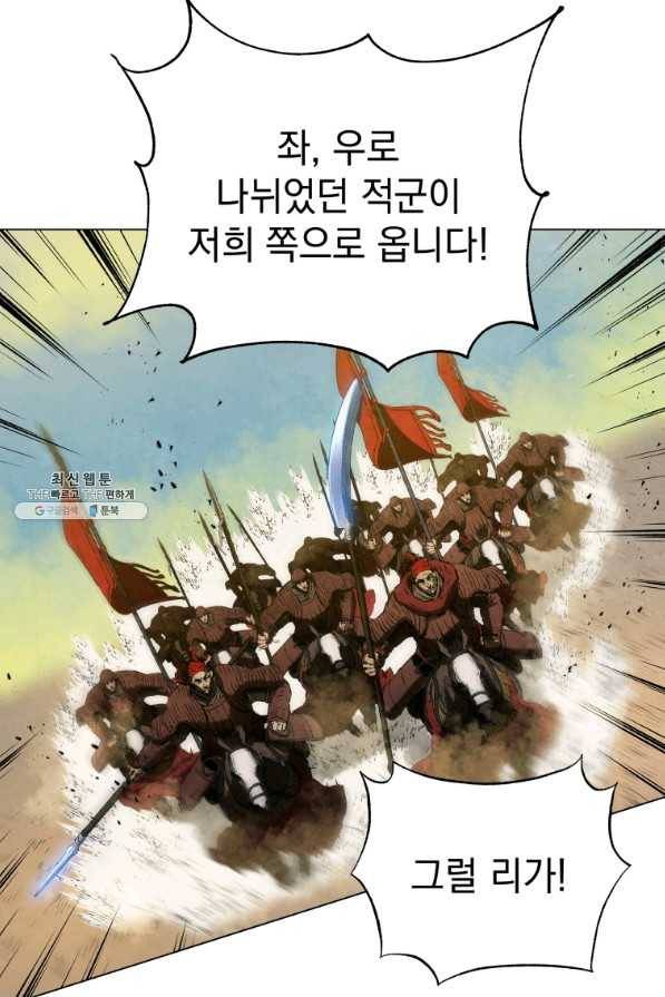 삼국지 여포전 63화 9