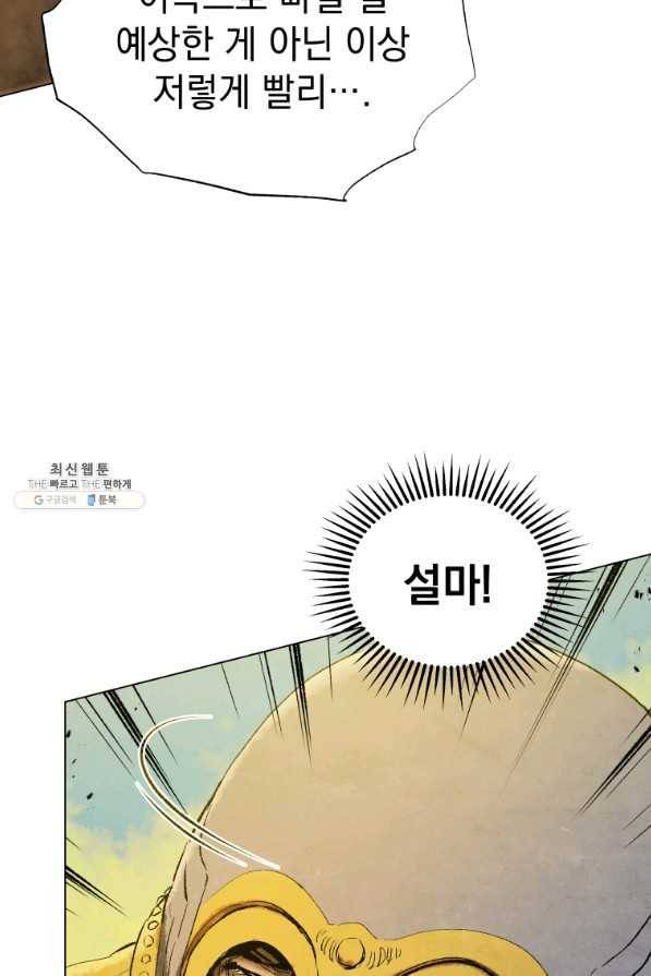 삼국지 여포전 63화 11