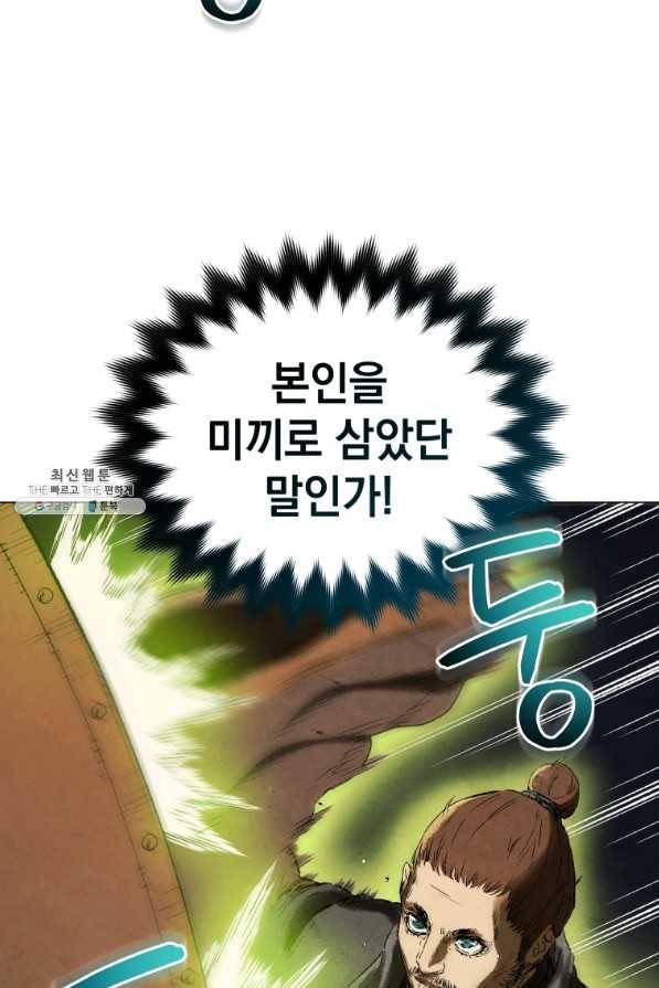 삼국지 여포전 63화 14