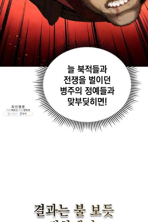 삼국지 여포전 63화 18