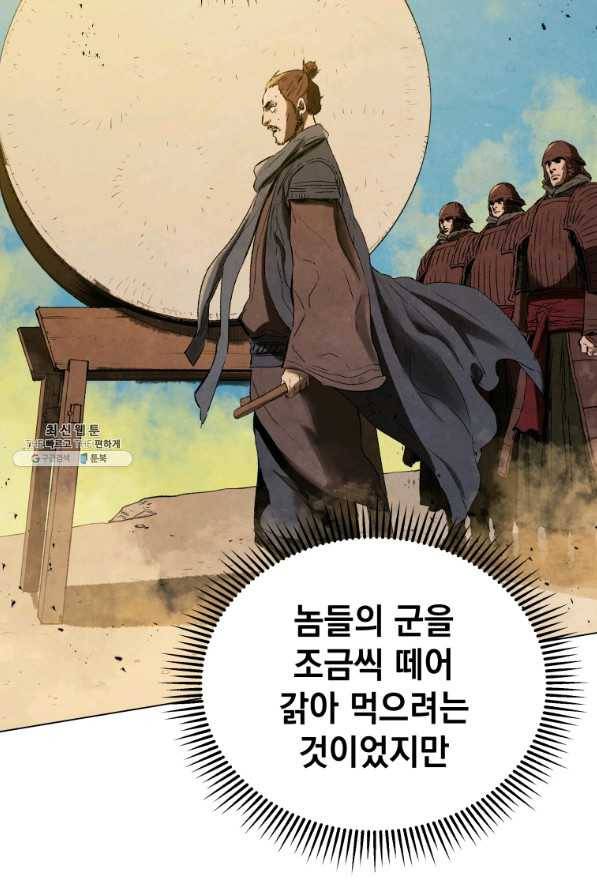 삼국지 여포전 63화 21
