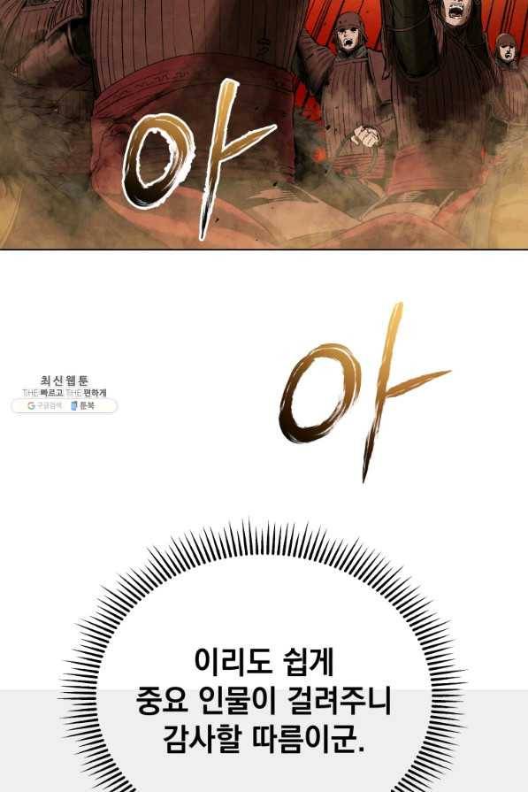 삼국지 여포전 63화 23