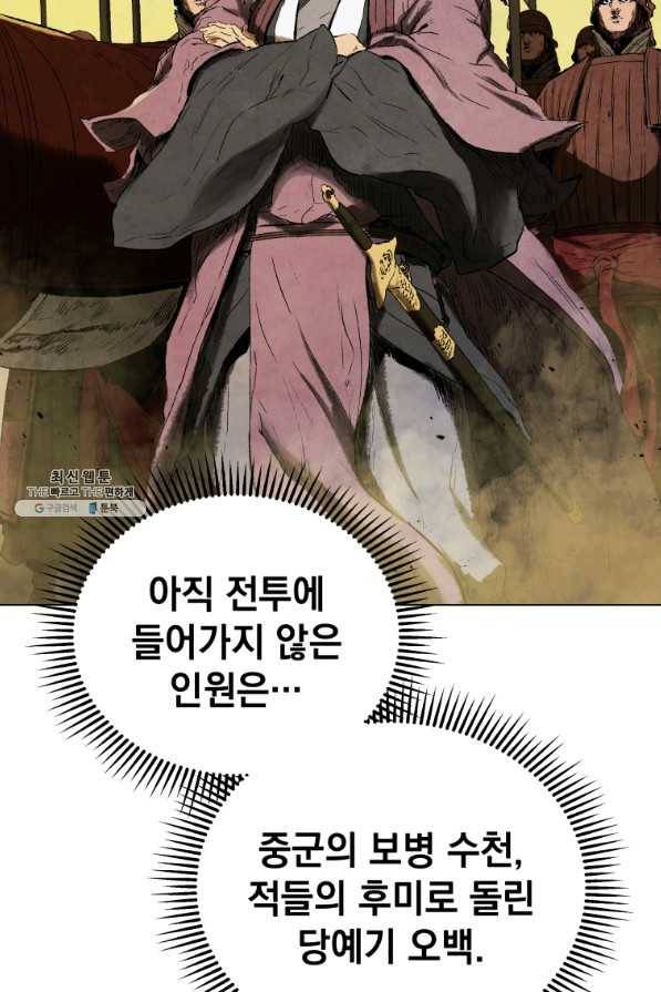 삼국지 여포전 63화 27