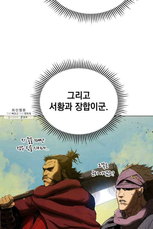 삼국지 여포전 63화 28