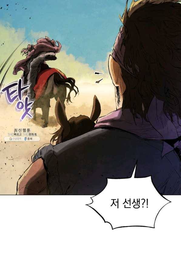 삼국지 여포전 63화 31