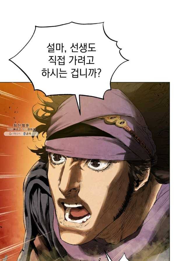 삼국지 여포전 63화 32