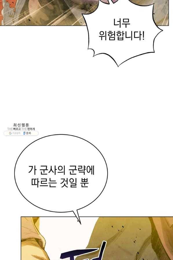 삼국지 여포전 63화 33
