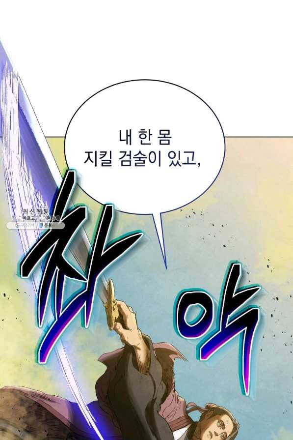 삼국지 여포전 63화 35