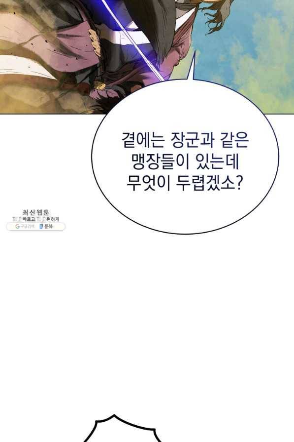 삼국지 여포전 63화 36