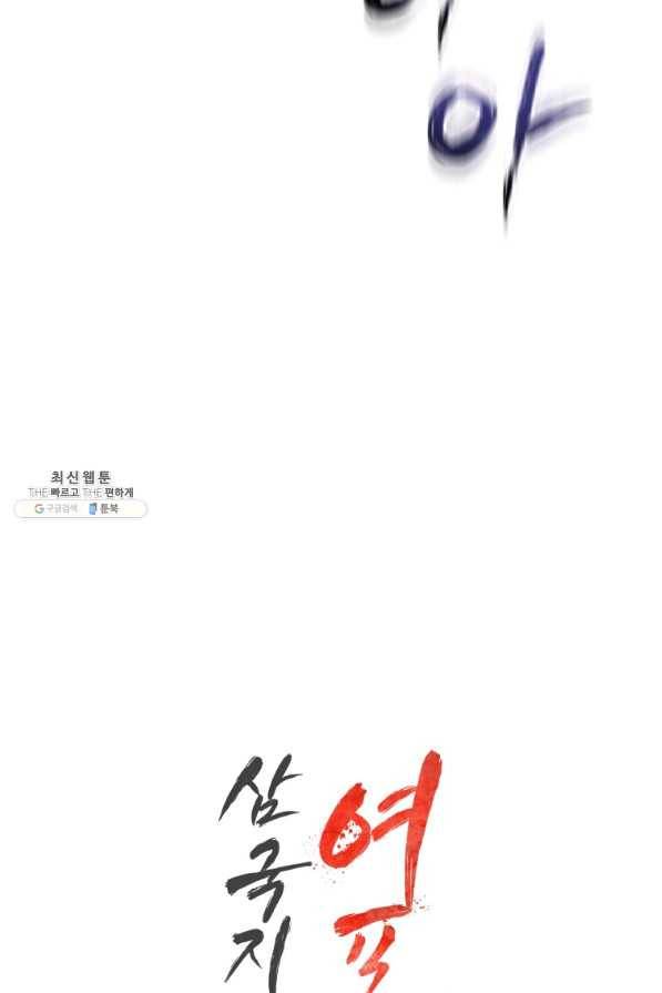 삼국지 여포전 63화 53