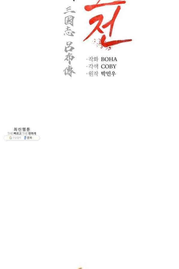 삼국지 여포전 63화 54