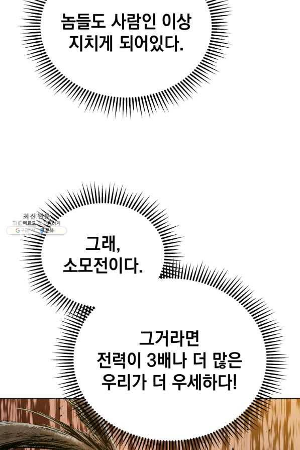 삼국지 여포전 63화 59