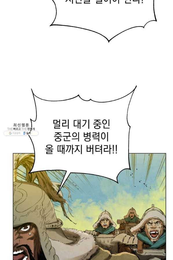 삼국지 여포전 63화 74