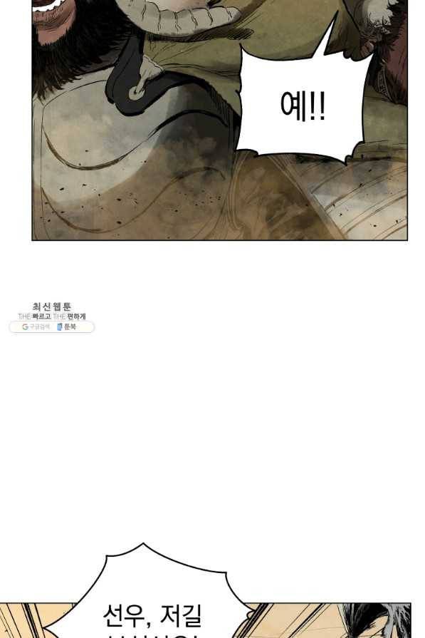 삼국지 여포전 63화 75