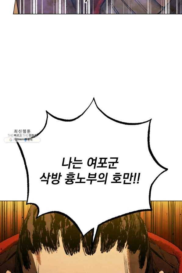 삼국지 여포전 63화 87