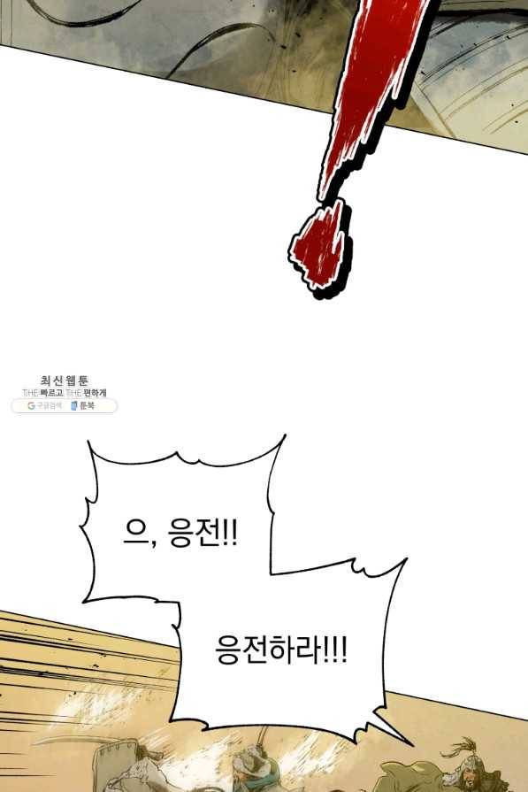 삼국지 여포전 63화 90