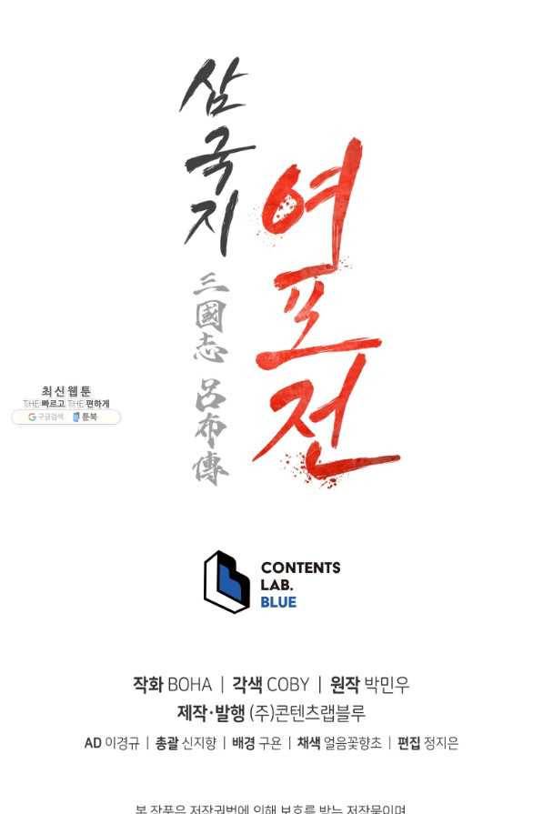 삼국지 여포전 63화 117