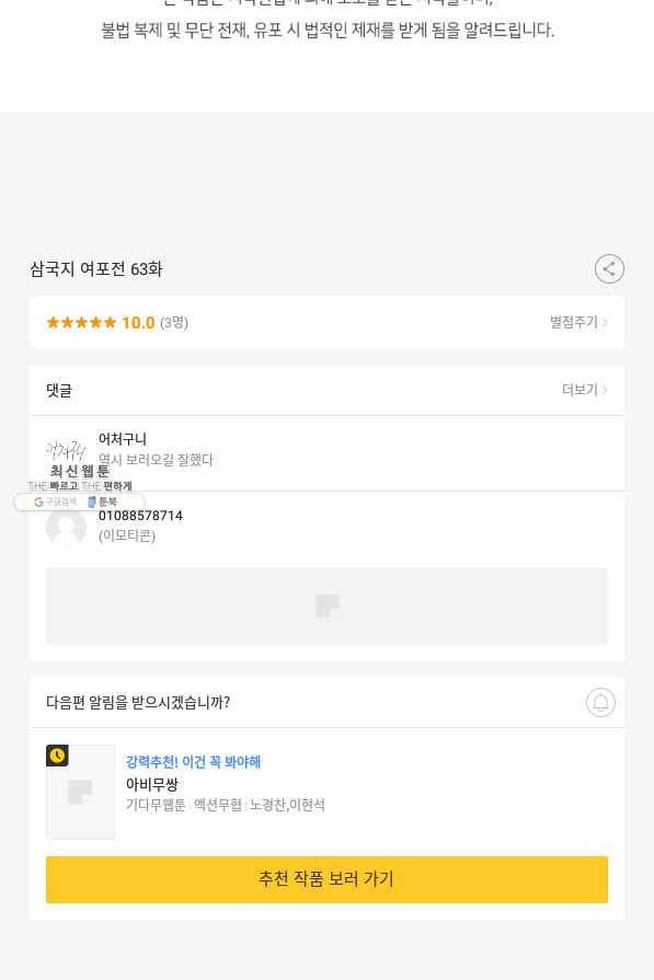 삼국지 여포전 63화 118