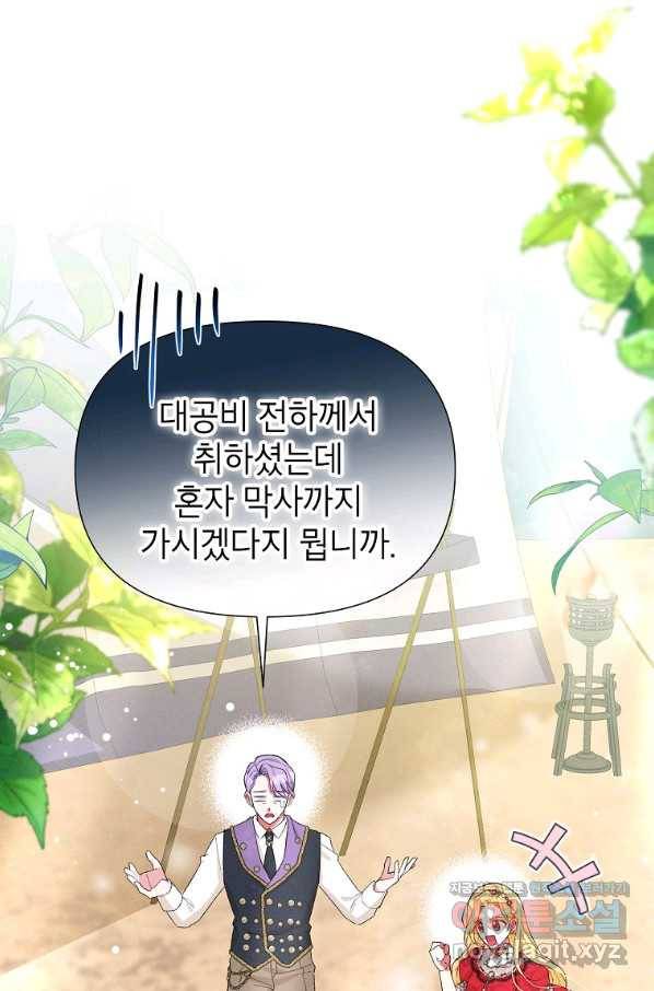 목표는 자수성가입니다 36화 3