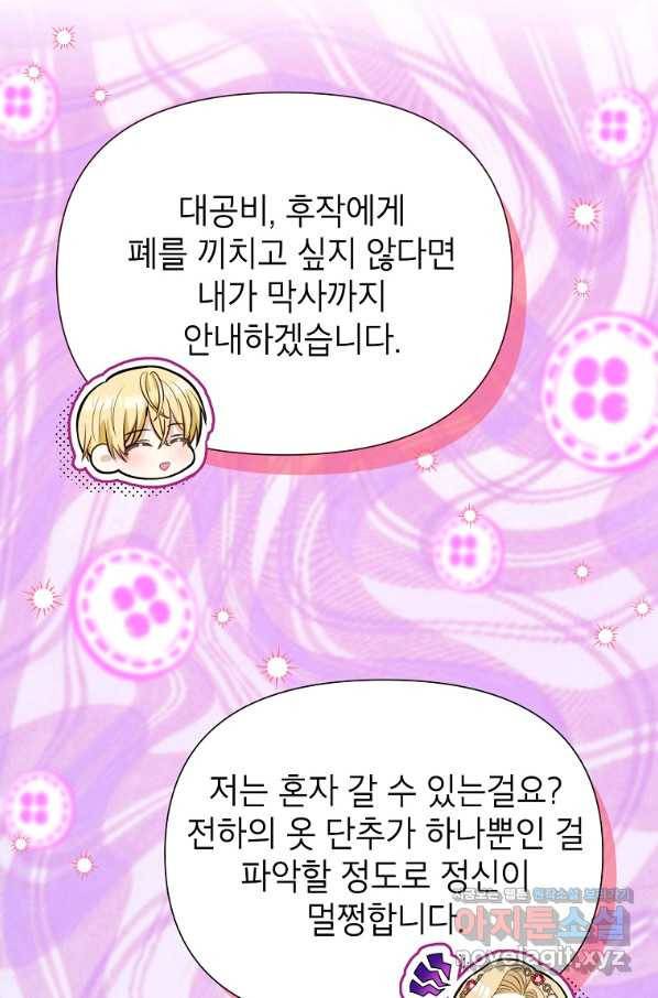 목표는 자수성가입니다 36화 7