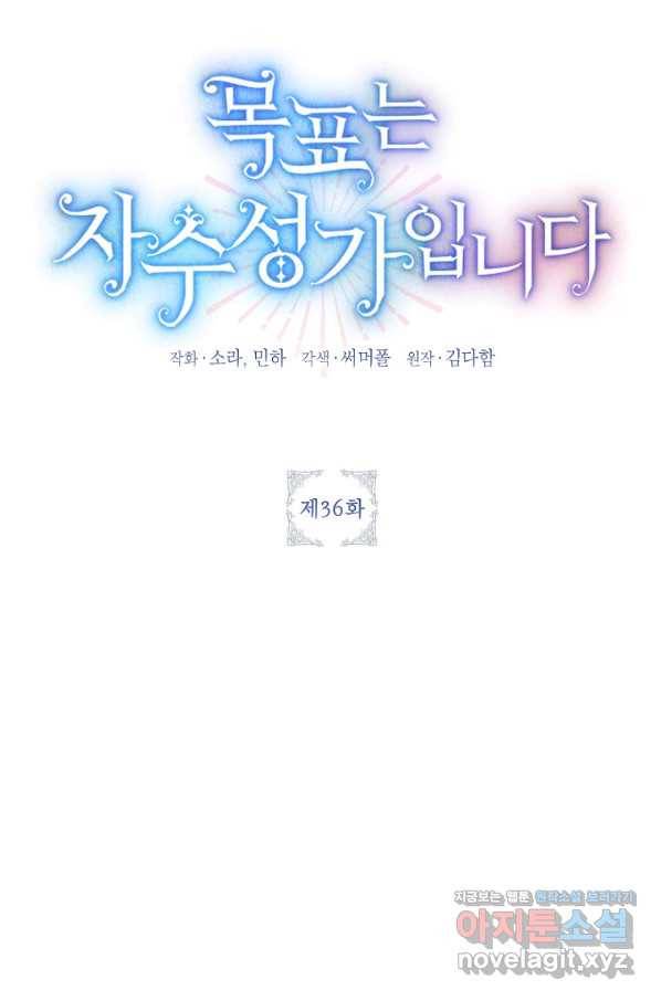 목표는 자수성가입니다 36화 14