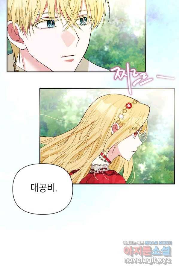 목표는 자수성가입니다 36화 17