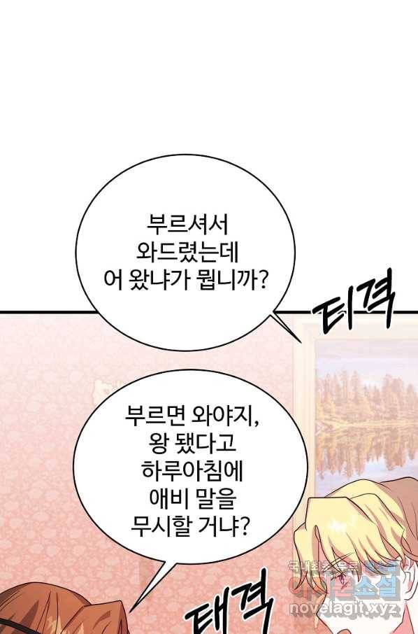 베이비 드래곤 66화 57